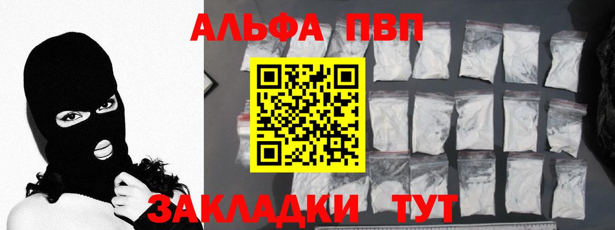 Воронеж  Alpha PVP  Вход с VPN  A PVP мука 