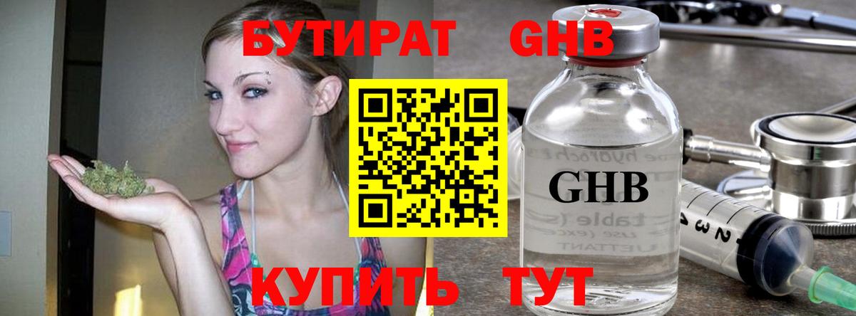 Воронеж  БУТИРАТ  Вход с VPN  БУТИРАТ Butirat 