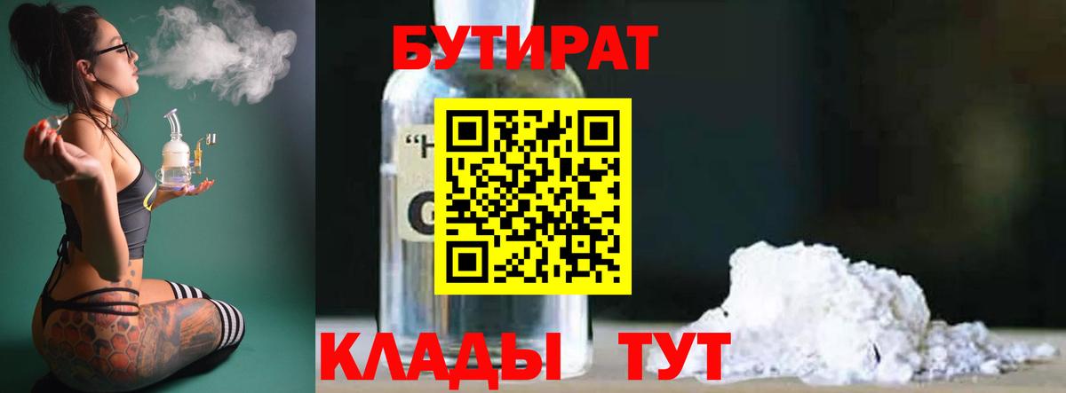 Бутират BDO 33% Воронеж