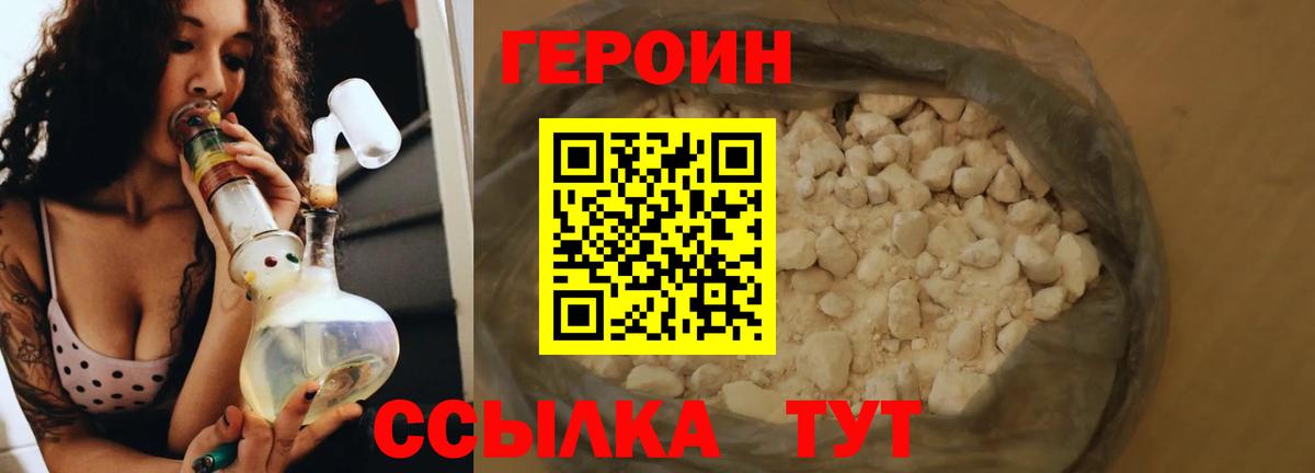 Героин VHQ Воронеж