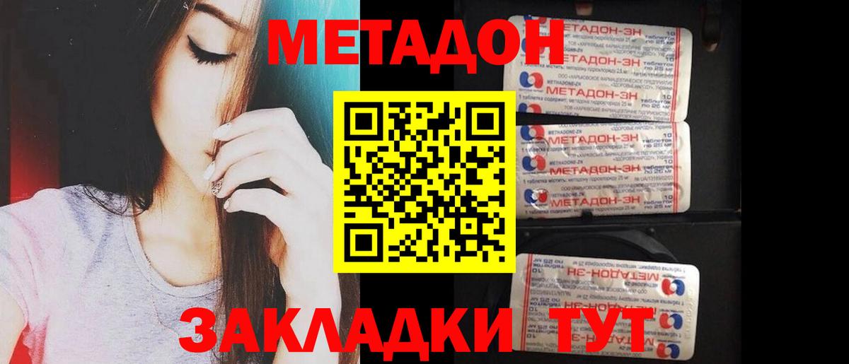 Воронеж  МЕТАДОН кристалл  МЕТАДОН мёд  Вход с VPN 