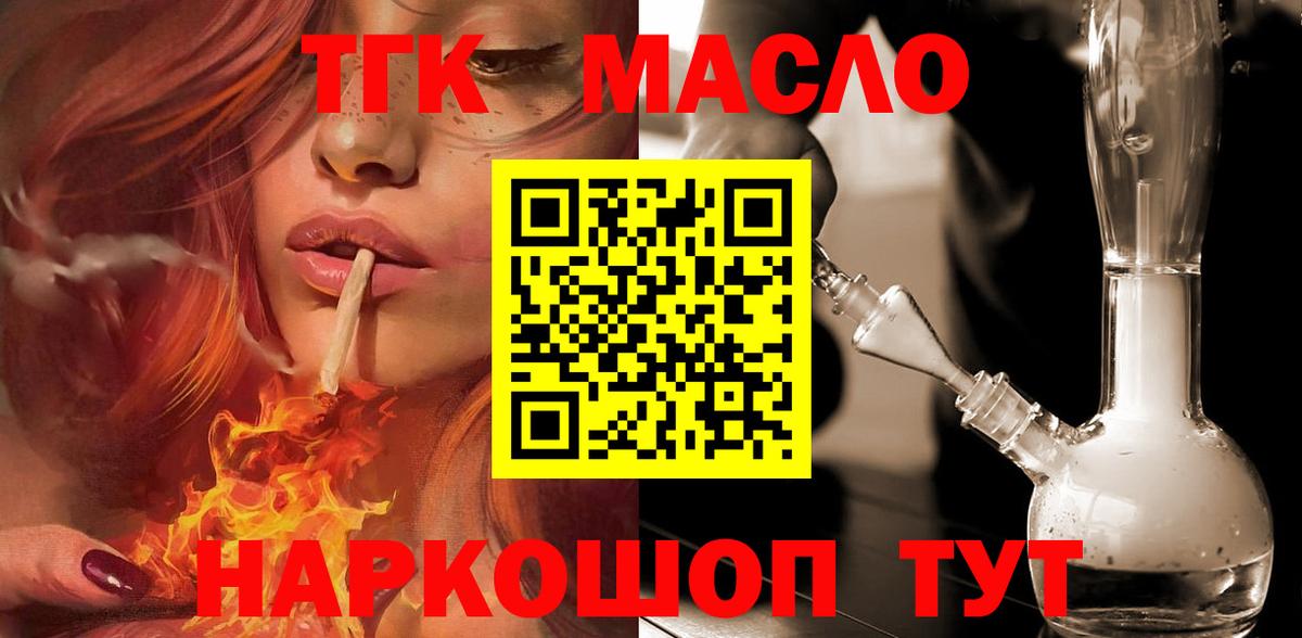 ТГК жижа Воронеж